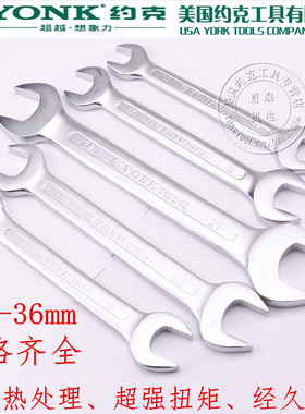 美国约克工具 双头呆扳手 开口扳手套装 梅花两用卡口扳手组套