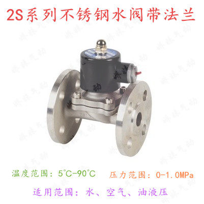 2S系列不锈钢水阀带法兰片2S025-08 2S350-35  200-20 35 40 50