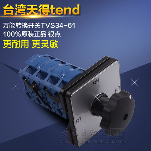 原装正品台湾天得转换开关万能转换通断开关电压开关TVS34-61开关