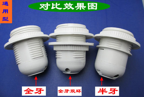 E27全螺纹座灯头 全牙双环灯具配件台灯落地灯展示厅卡式灯口螺口