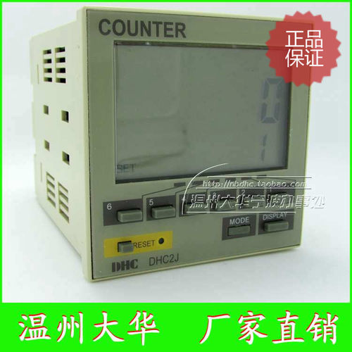 DHC温州大华 智能计数器DHC2J-D1PR计米器 带量值设置AC/DC12-24V