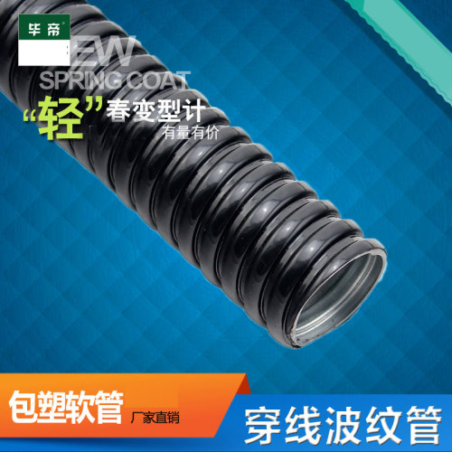 国标包塑金属软管/穿线管/波纹管电线套管蛇皮管/16/20/25/32/38
