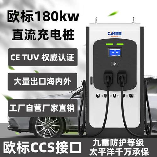欧标tybe2一体式充电桩新能源180kw公交站大功率出口智能快充商用