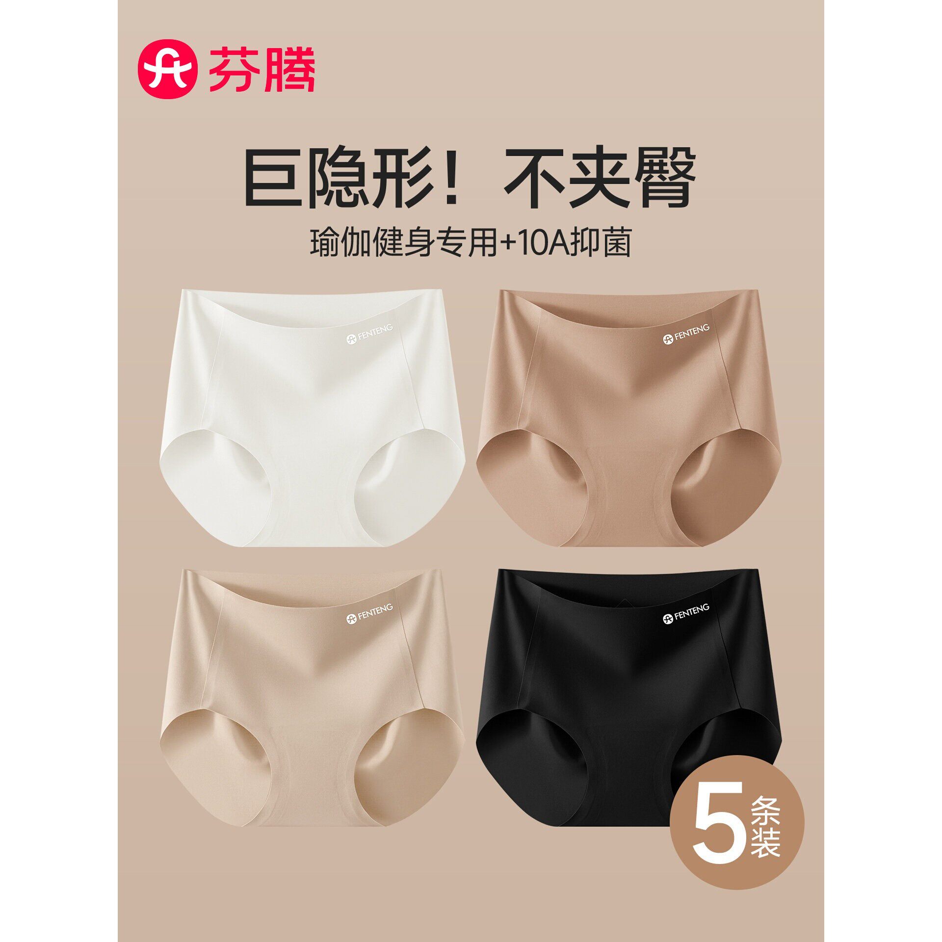 芬腾粉底液无痕隐形内裤女士2026新款夏薄款不夹臀抗菌冰丝三角裤