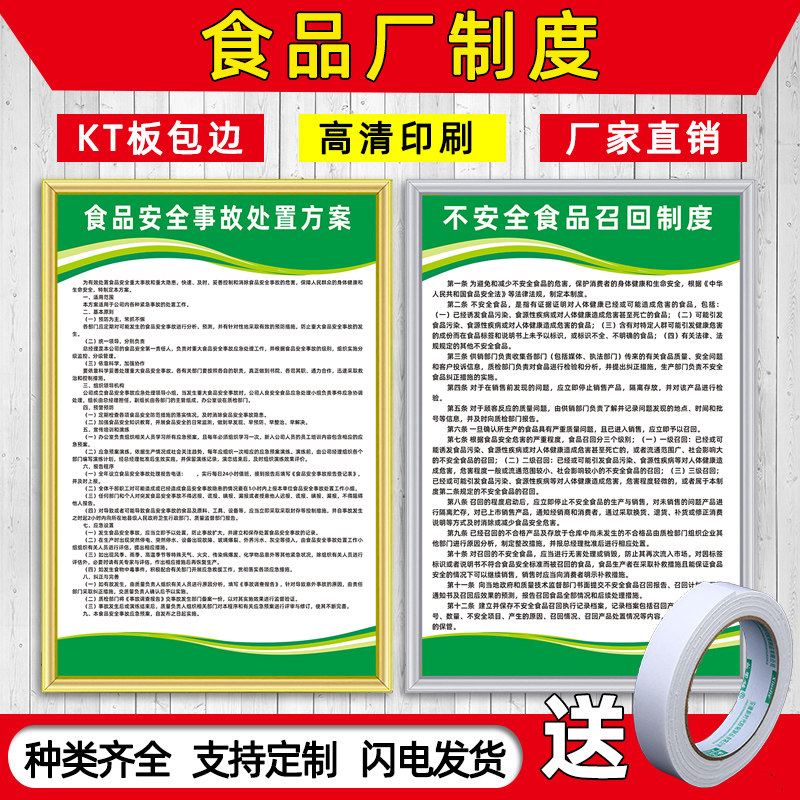 食品厂制度牌食品安全质量四部管理处置方案从业人员健康检查培训