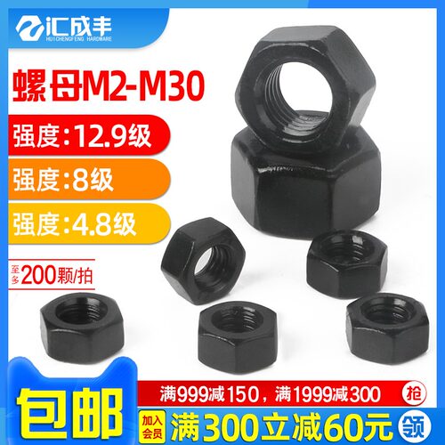 12.9级六角螺母黑色8级强度螺丝帽M2M3M4M5M6M8M10M12M14M27M30