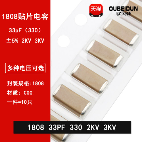 1808高压贴片电容 33PF 330J 2000V  3000V 4520 NPO J档5%