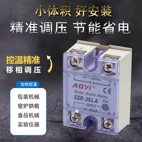 奥仪固态调压器SSR调压模块模拟量4-20MA加热器调控温度SSR-40LA