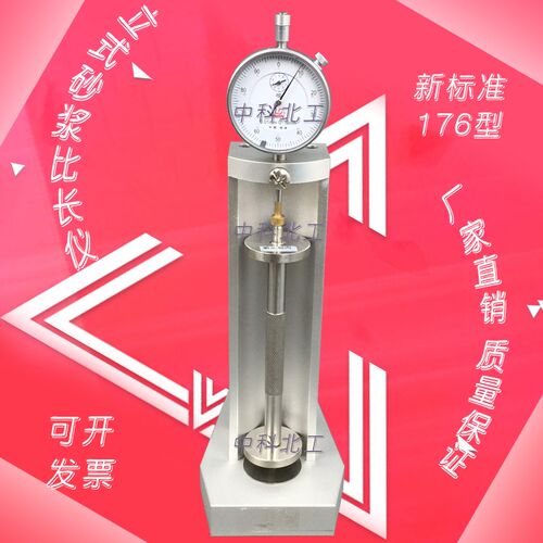 SP-176立式砂浆收缩膨胀仪 立式砂浆比长仪 水泥收缩膨胀仪带测钉