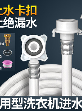 适配荣事达全自动洗衣机进水管加长管通用小天鹅上水延长软管配件