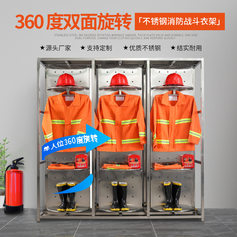 不锈钢消防衣架防化服快速更衣出警储物双面旋转衣帽架子战斗服架