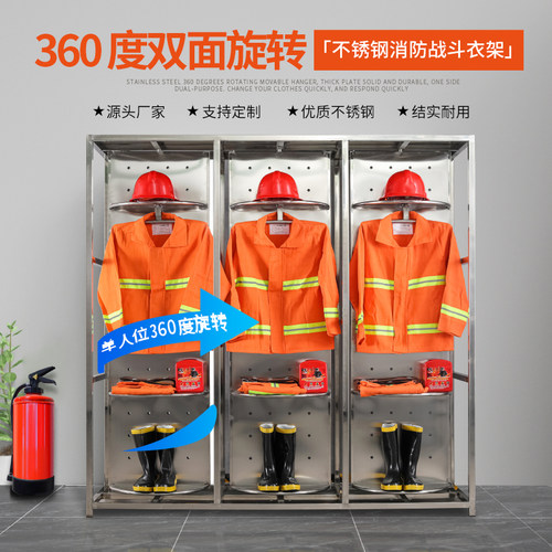 不锈钢消防衣架防化服快速更衣出警储物双面旋转衣帽架子战斗服架