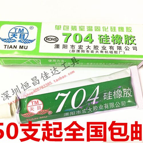 正品 天目704硅橡胶 白色 防水/防腐/绝缘/ 密封 耐温705/706 胶