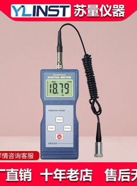 兰泰VM-6320测振仪振动仪 高精度数字便携式振动仪机械故障检测仪