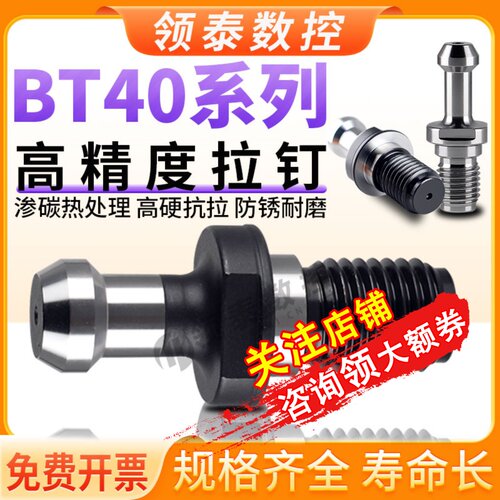 领泰数控刀柄拉钉BT40高精45度6090度中心通水后拉通孔螺丝拉丁