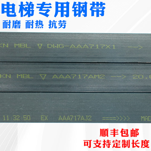 奥的斯电梯曳引钢带AAA717X1 AM2 AP2 AJ2沈阳蓝光AD1布鲁格BRUGG