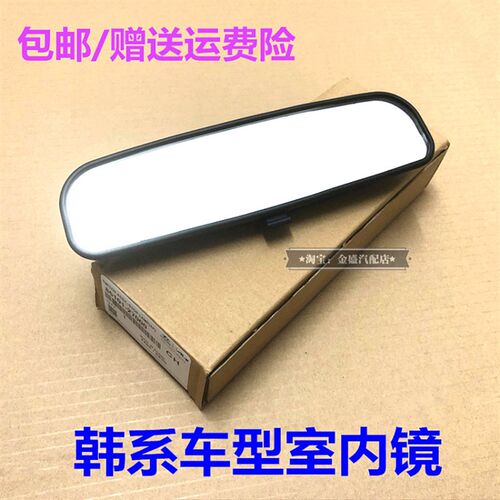 伊兰特悦动瑞纳朗动雅绅特索纳塔途胜K2K3福瑞迪车内室内镜后视镜