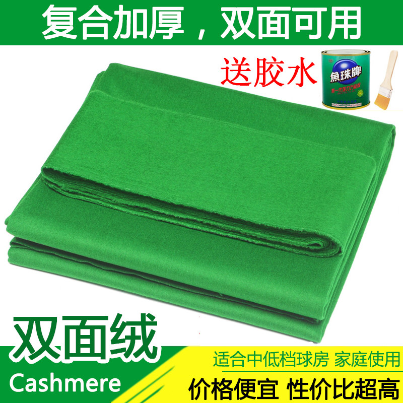 双面绒台球桌布中式桌球台布黑八桌球尼台球布更换呢用品配件绿色图片