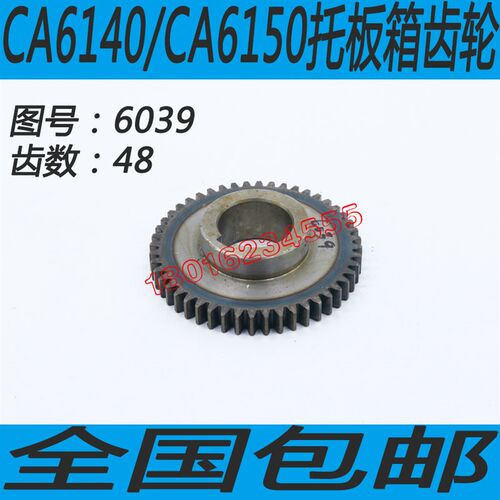 沈阳CA6150车床托板箱齿轮 CA6140车床溜板箱齿轮牡丹江CA6140