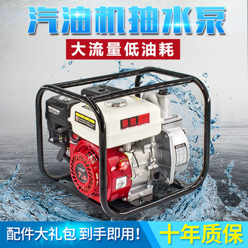 赛驰农用汽油机 农业灌溉 消防水泵 柴油机家用自来水 抽水洗车机