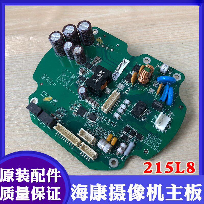 海康威视高速网络球机电源板215L8海康网络云台线路板主板主控板
