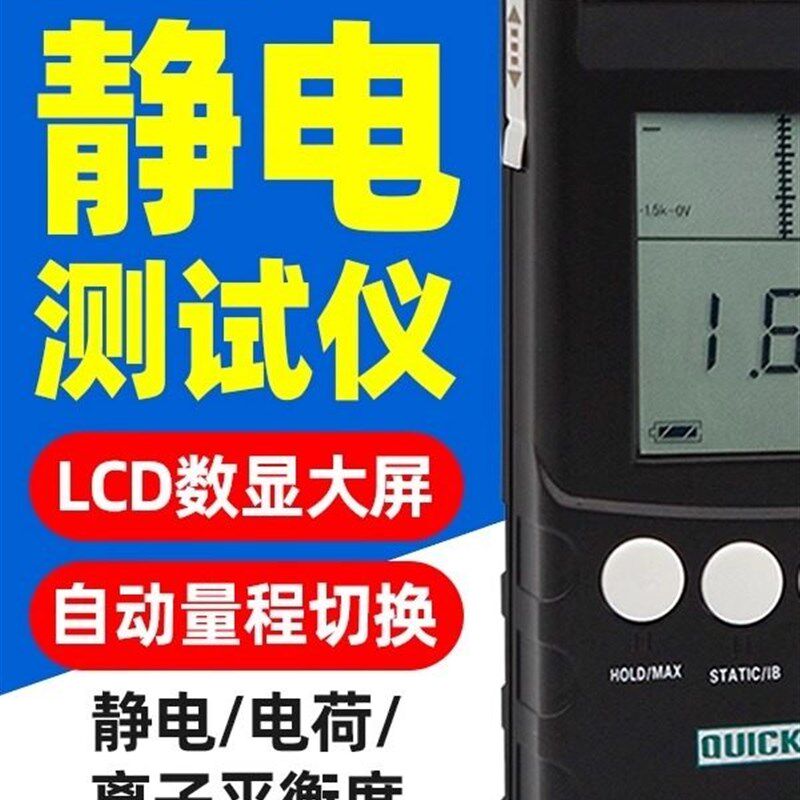 QUICK快克原装431静电测试仪离子平衡度电压检测仪手持式数显仪器