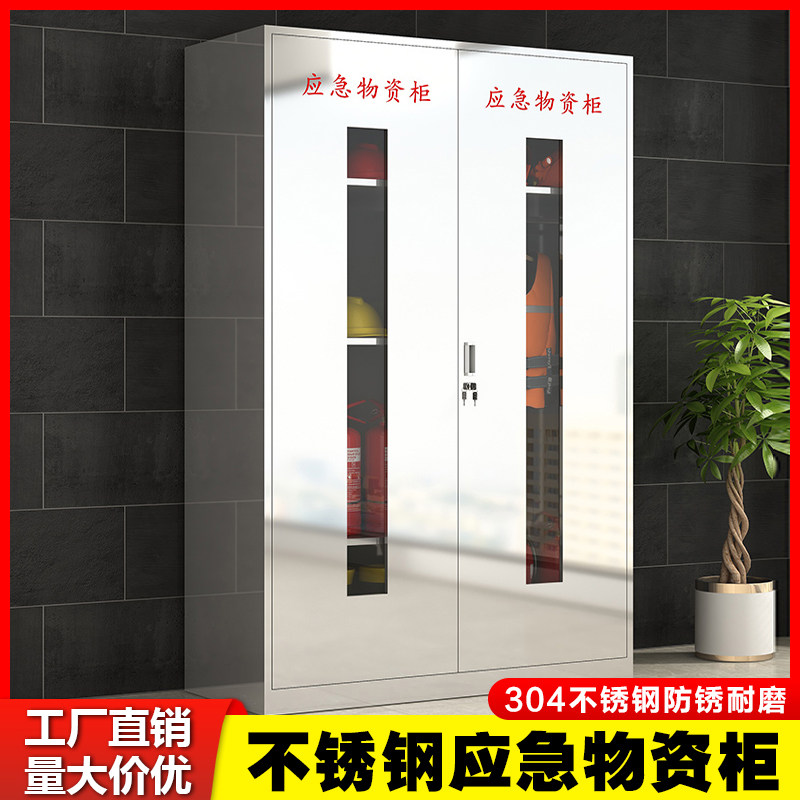 304不锈钢应急物资柜消防救援器材展示柜防汛防护劳保安全用品柜