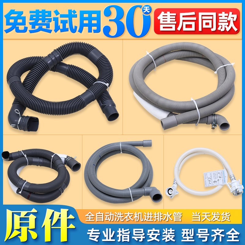 美的小天鹅滚筒洗衣机排水管 原装波轮机出水管 1.5米进水管图片