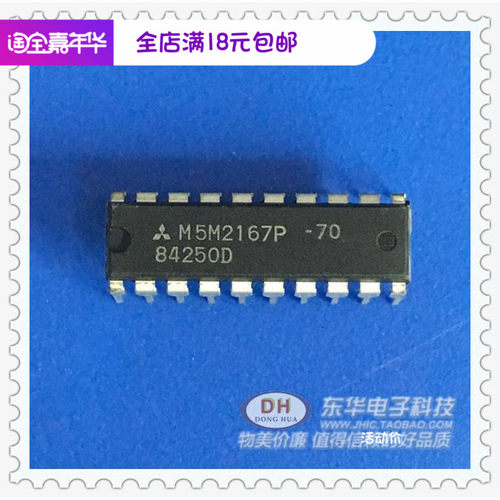M5M2167P  M5M2167-70 DIP20原装进口现货IC芯片集成电路配单配套