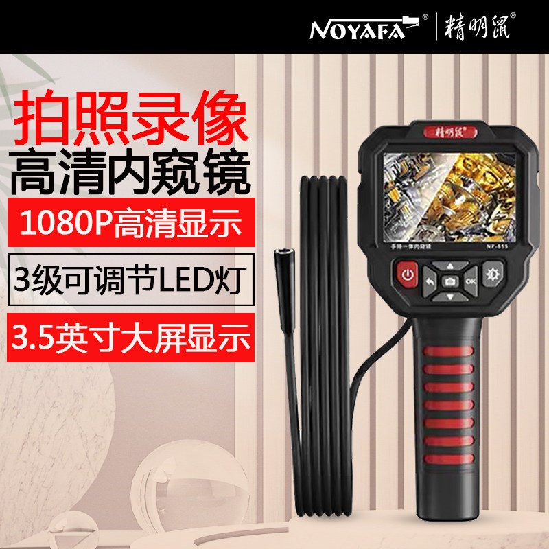 精明鼠NF-615高清彩屏内窥镜拍照录像汽车检修下水道疏通内视探头