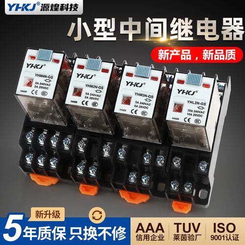 源煌小型中间继电器220V交流hh52p直流DC24V带测试按钮8/14脚12伏