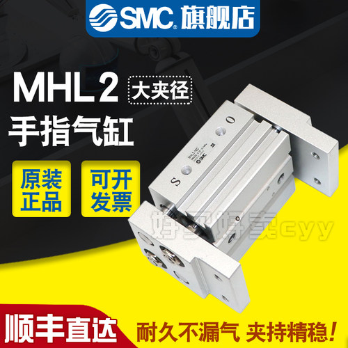 SMC原装正品手指气缸夹爪气缸MHL2-10/16/20/25/32/40DZ/D1/D2Z