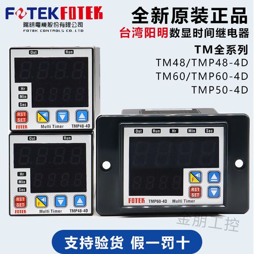 原装台湾阳明FOTEK计时时间继电器TMP48/50/60-4D四位数显DA