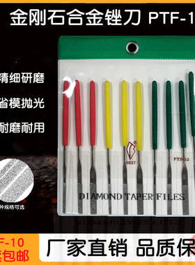 一品金刚石锉刀打磨抛光研磨PTF-10金钢挫刀小金刚砂合金什锦锉