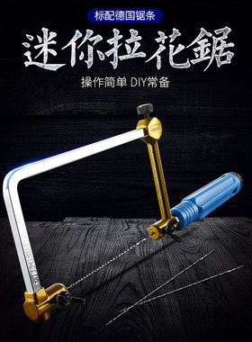 曲线锯多功能小型手工木工拉花锯钢丝锯工具DIY企鸿拐弯万向创意