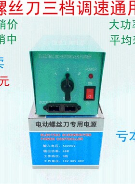 电动螺丝刀电源 电批大功率变压器三档调速 电动起子火牛