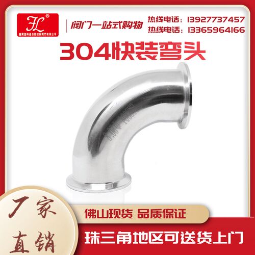 304不锈钢快装弯头卫生级90度304不锈钢卡箍式卡盘弯直角弯316