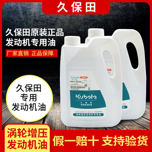 久保田688 758 888 988收割机配件涡轮增压发动机油拖拉机原装