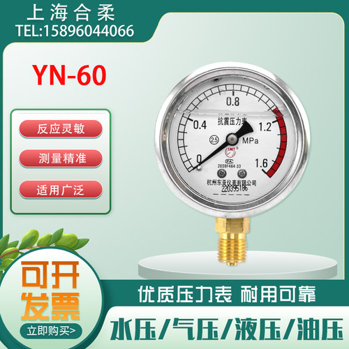 YN-60耐震抗震压力表气压油压水压负压液压真空表
