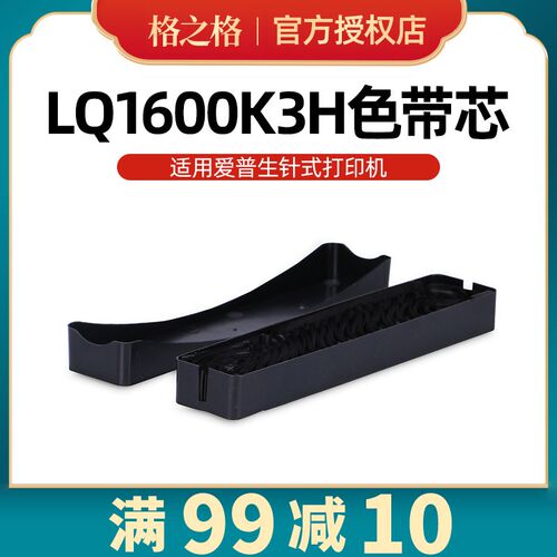 格之格LQ-1600K3H色带架 适用爱普生FX2190 LQ2090 LQ1600KIIIH 1