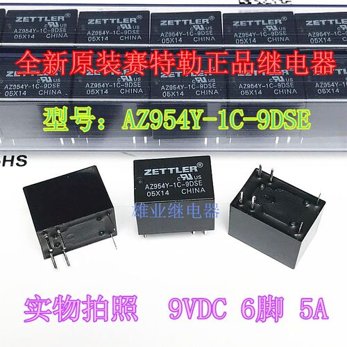 全新原装现货AZ954Y-1C-9DSE  6脚 9VDC 赛特勒继电器HF4100 9V