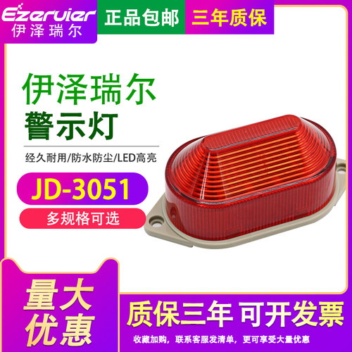 小型警示灯LED频闪警示灯常亮灯频闪警报灯信号灯24vLTE5051/3051