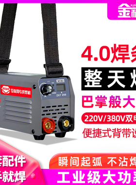 金耐得迷你315电焊机220v380v家用神器小型便携式工业级双电压铜