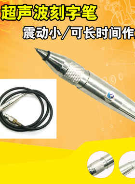 速豹910超声波刻字笔 气动雕刻笔 打字抛光磨光机砂光机打磨笔