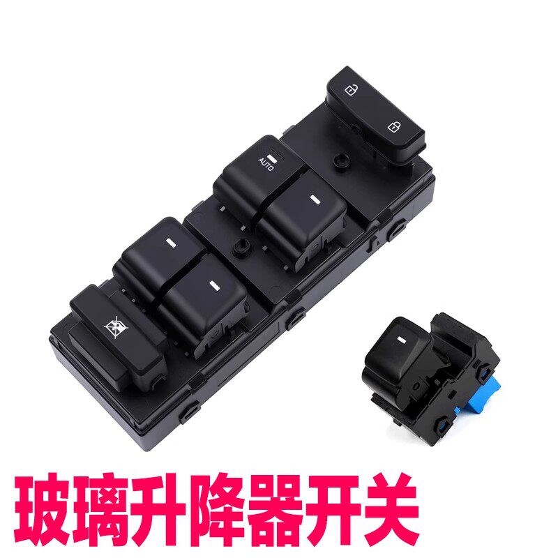 适配现代索纳塔九代索9 玻璃升降器开关总成左前门车窗电动按钮