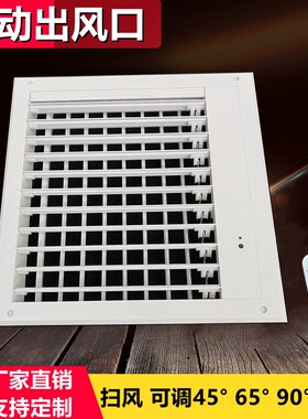 中央空调出风口遥控电动自动扫风百叶送风口可调格栅排风口定制