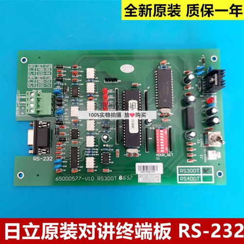 全新原装日立电梯对讲终端板 RS-232 65000577-V10 RS300T