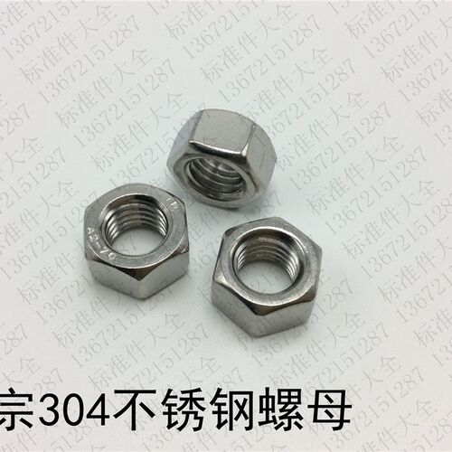 304不锈钢螺母 GB6170不锈钢螺母M2/2.5/3/4/5/6/8-M36(100个)