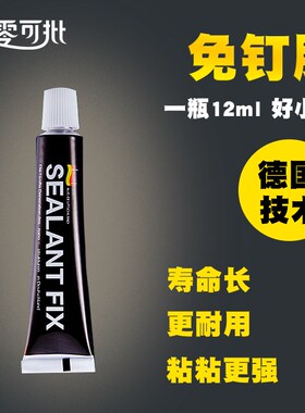 强力免钉胶 快干强力液体钉比钉牢多用途木板石材瓷砖镜子固定胶