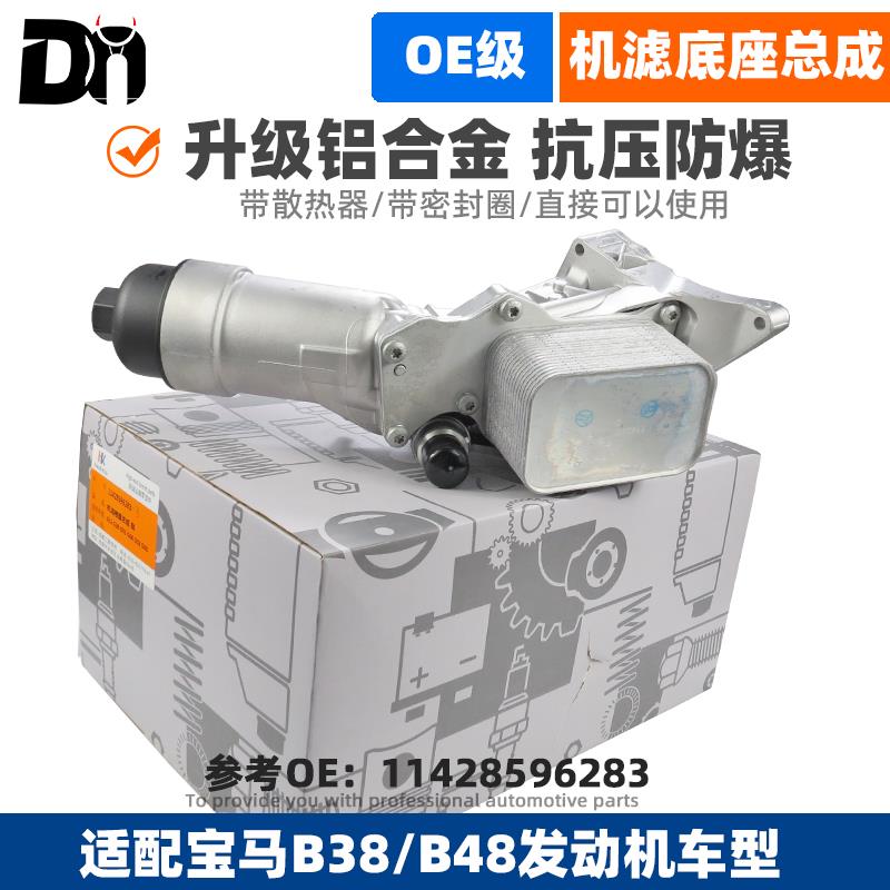 适配G12G38宝马5系530i740i520i525 B48机油格散热器机滤底座总成图片